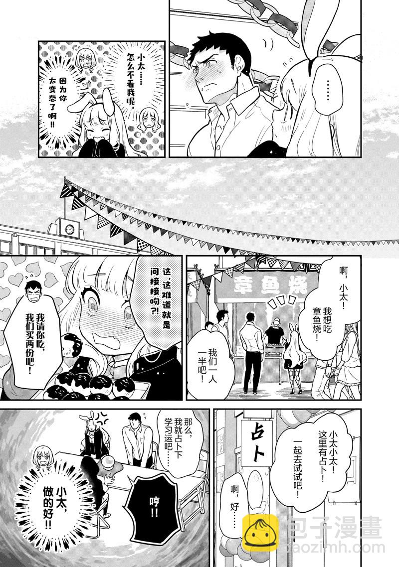 《chicken or beef -儿时好友竟是女孩子！》第129话 第6页
