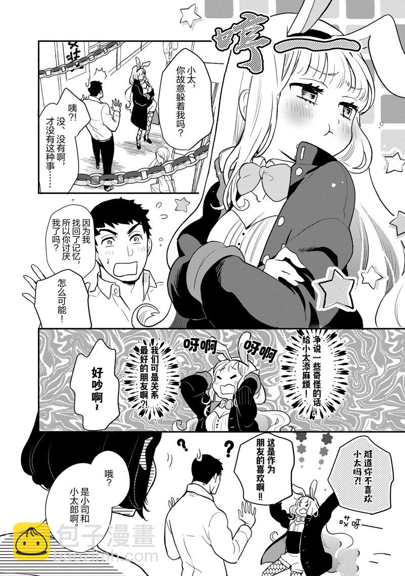 《chicken or beef -儿时好友竟是女孩子！》第129话 第7页