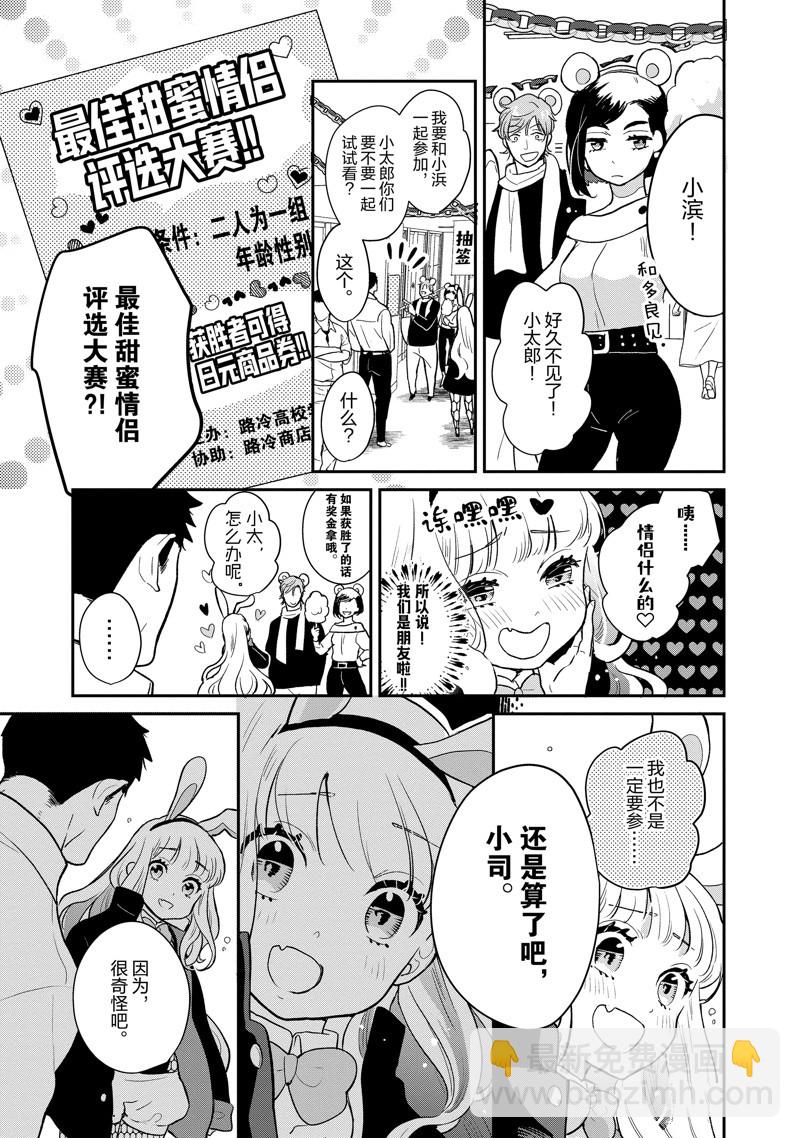 《chicken or beef -儿时好友竟是女孩子！》第129话 第8页