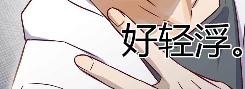《相亲式道侣》第4话 成功匹配 第30页