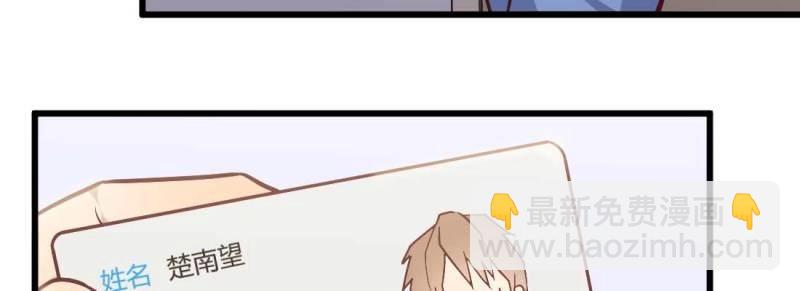 《相亲式道侣》第4话 成功匹配 第47页