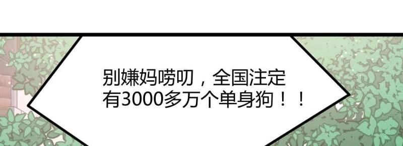 《相亲式道侣》第2话 相亲专业户 第32页