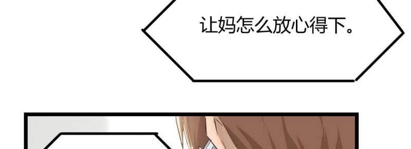 《相亲式道侣》第2话 相亲专业户 第41页