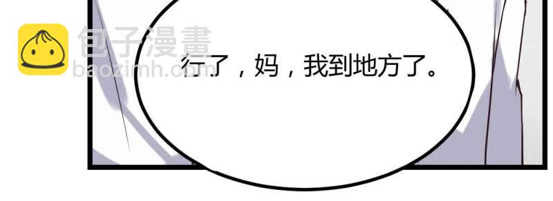 《相亲式道侣》第2话 相亲专业户 第46页