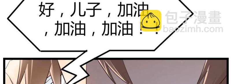 《相亲式道侣》第2话 相亲专业户 第48页