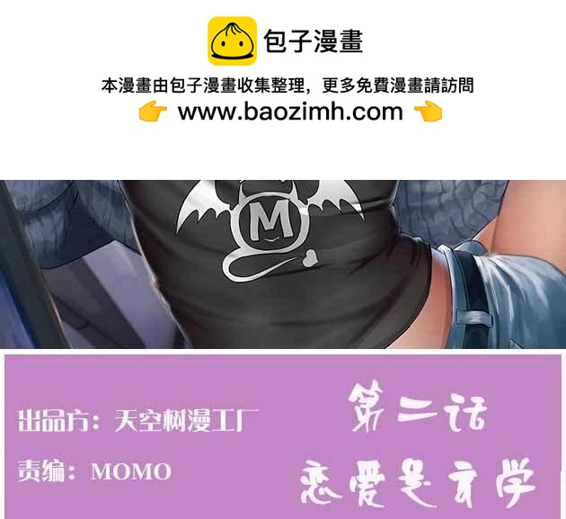 《相亲式道侣》第3话 恋爱是玄学 第2页