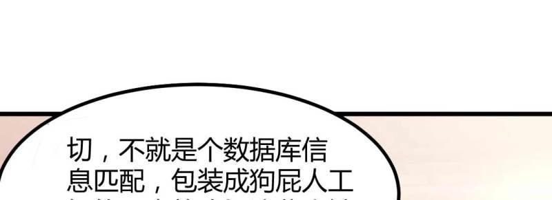 《相亲式道侣》第3话 恋爱是玄学 第44页