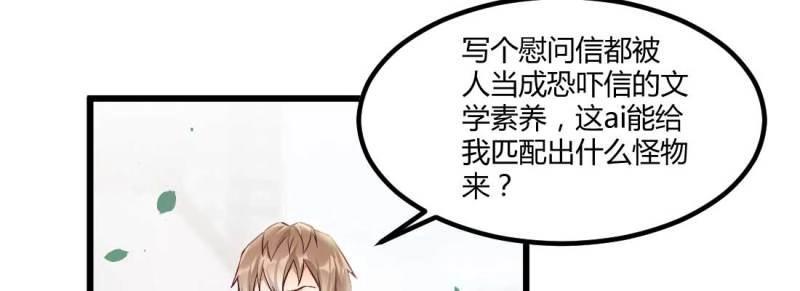 《相亲式道侣》第3话 恋爱是玄学 第5页