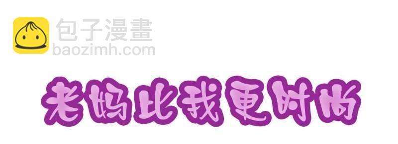 《相亲式道侣》第1话 预告 第31页
