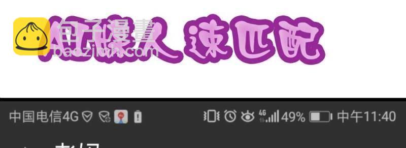 《相亲式道侣》第1话 预告 第32页