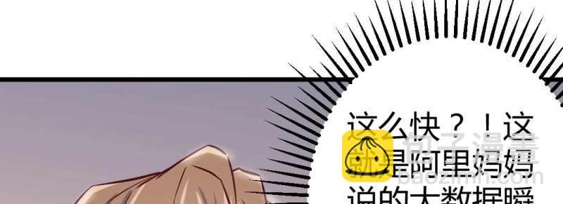 《相亲式道侣》第1话 预告 第47页