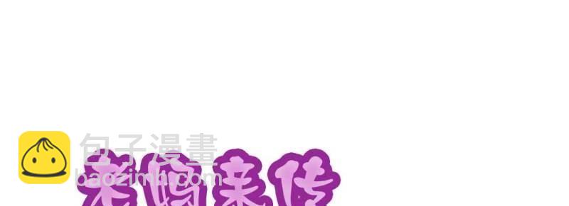 《相亲式道侣》第1话 预告 第6页