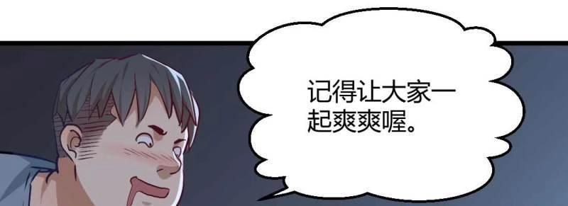 《相亲式道侣》第8话 陌生人 第3页
