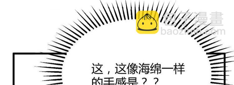《相亲式道侣》第8话 陌生人 第41页