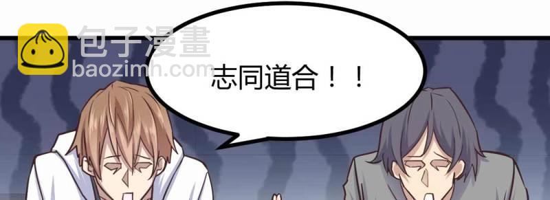 《相亲式道侣》第6话 命定之人 第37页