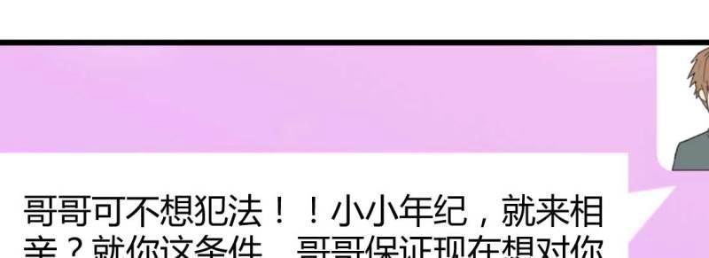 《相亲式道侣》第7话 性转？！ 第11页