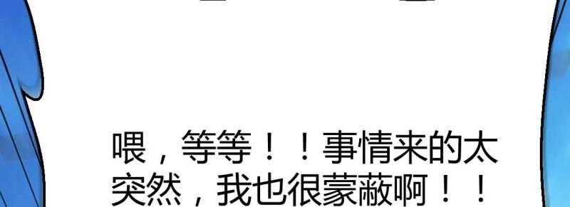 《相亲式道侣》第7话 性转？！ 第29页