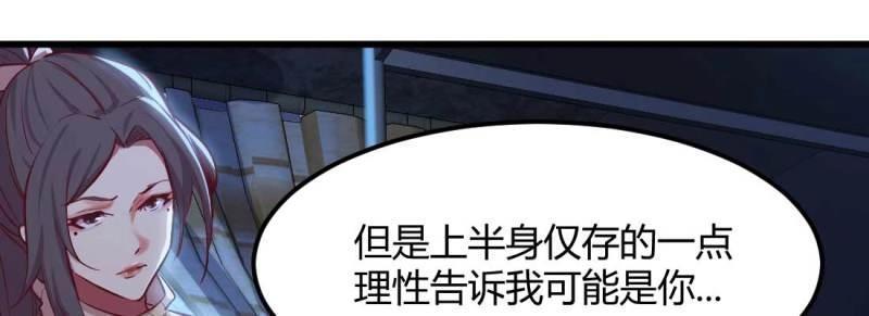 《相亲式道侣》第11话 针锋相对 第35页