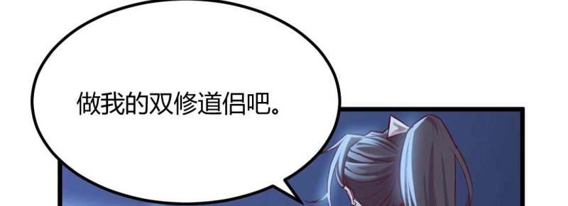 《相亲式道侣》第11话 针锋相对 第3页