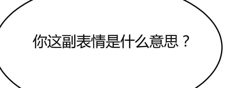 《相亲式道侣》第11话 针锋相对 第41页
