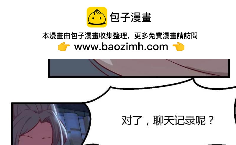 《相亲式道侣》第11话 针锋相对 第47页