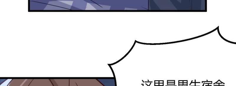 《相亲式道侣》第9话 不速之客 第41页