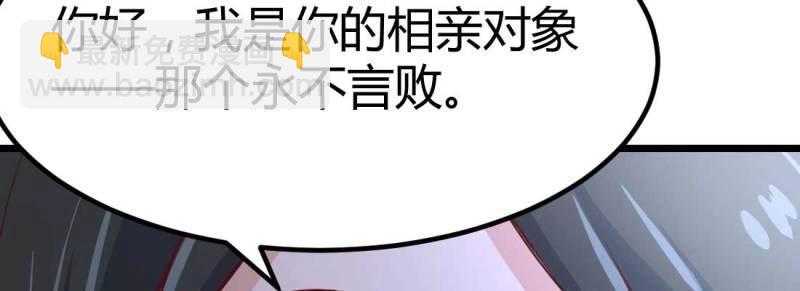 《相亲式道侣》第9话 不速之客 第8页