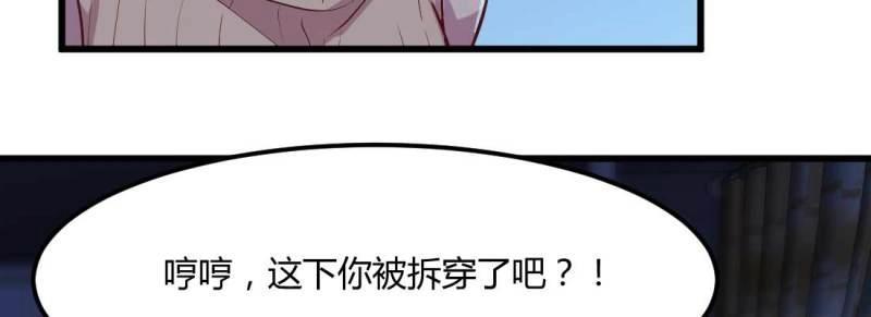 《相亲式道侣》第14话 第13话 姑娘芳名 第43页
