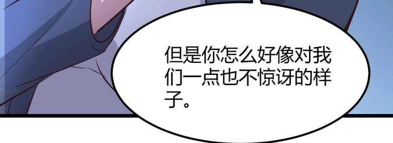 《相亲式道侣》第13话 第12话 一起相个亲 第13页