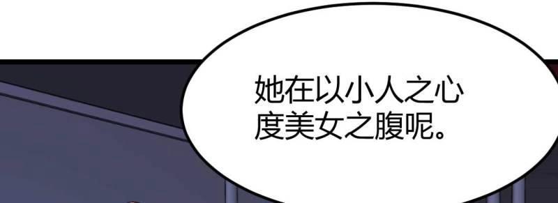 《相亲式道侣》第13话 第12话 一起相个亲 第3页