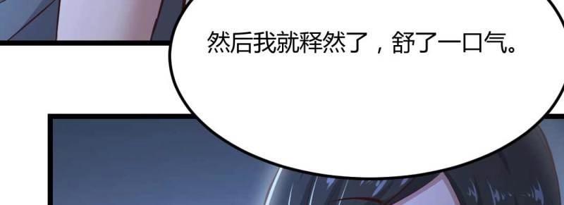 《相亲式道侣》第13话 第12话 一起相个亲 第43页