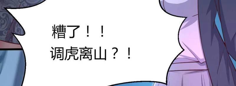 《相亲式道侣》第18话 第17话 佛音狮子吼 第49页