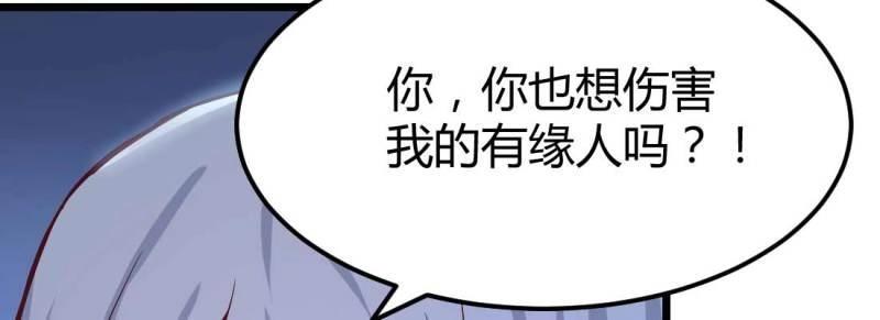 《相亲式道侣》第19话 第18话 小师叔 第20页