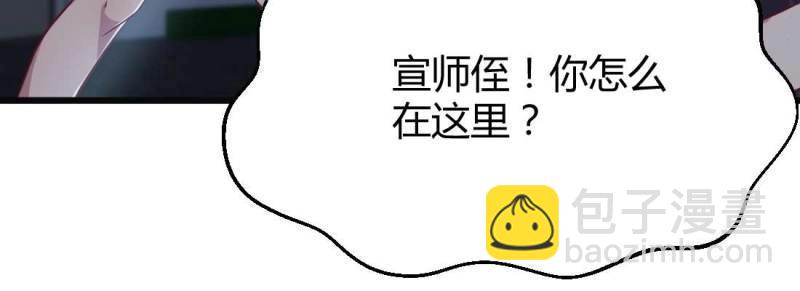 《相亲式道侣》第19话 第18话 小师叔 第38页