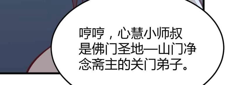 《相亲式道侣》第19话 第18话 小师叔 第45页