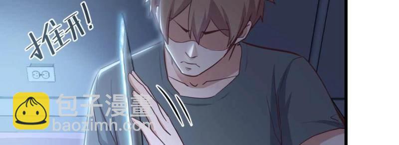 《相亲式道侣》第23话 第22话 要不散了吧 第5页