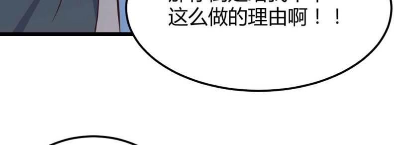 《相亲式道侣》第25话 第24话 原因 第29页