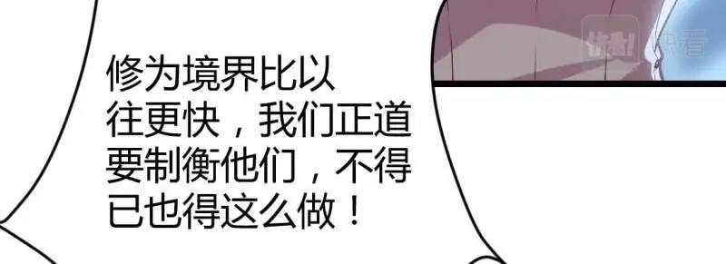 《相亲式道侣》第27话 第26话 竞争激烈 第17页