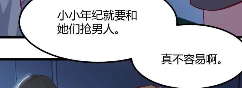《相亲式道侣》第27话 第26话 竞争激烈 第28页
