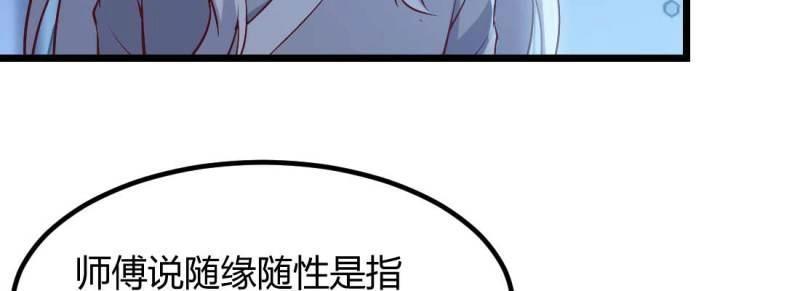 《相亲式道侣》第27话 第26话 竞争激烈 第36页