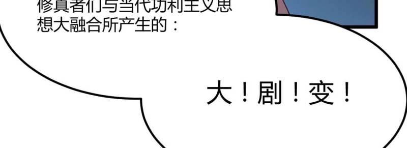 《相亲式道侣》第26话 第25话 学历 第11页