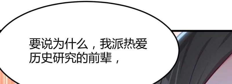 《相亲式道侣》第26话 第25话 学历 第3页