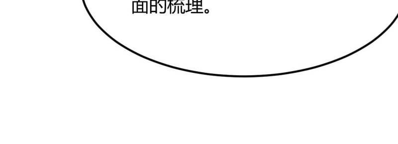 《相亲式道侣》第26话 第25话 学历 第7页