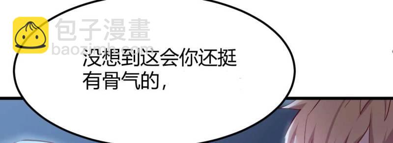《相亲式道侣》第29话 第28话 最后一个 第37页