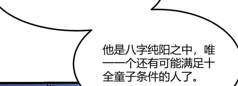 《相亲式道侣》第31话 第30话 封魂锁魄 第13页