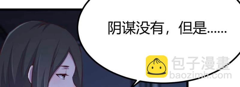 《相亲式道侣》第31话 第30话 封魂锁魄 第37页