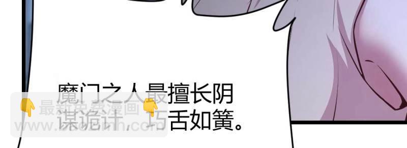 《相亲式道侣》第31话 第30话 封魂锁魄 第47页