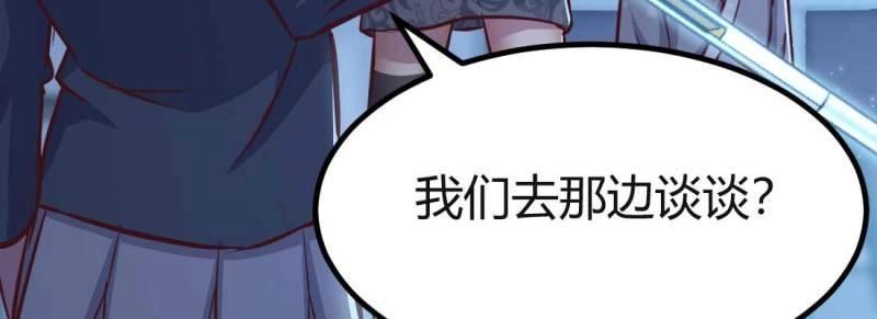 《相亲式道侣》第32话 第31话 达成共识 第14页