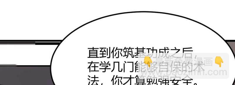《相亲式道侣》第35话 第34话 全方位保护 第21页
