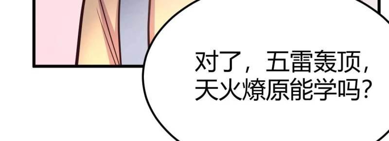 《相亲式道侣》第35话 第34话 全方位保护 第35页